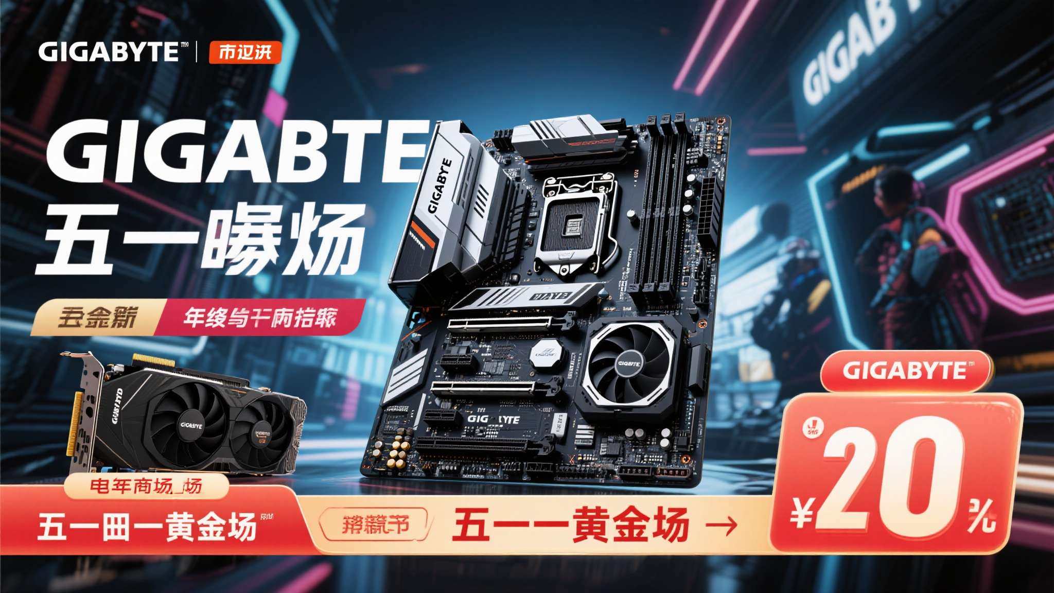 windowsxpsp3雨林木风五一装机版2009 每逢五一黄金周,消费电子市场总会掀起一波装机热潮。今年也不例外——技嘉(GIGA