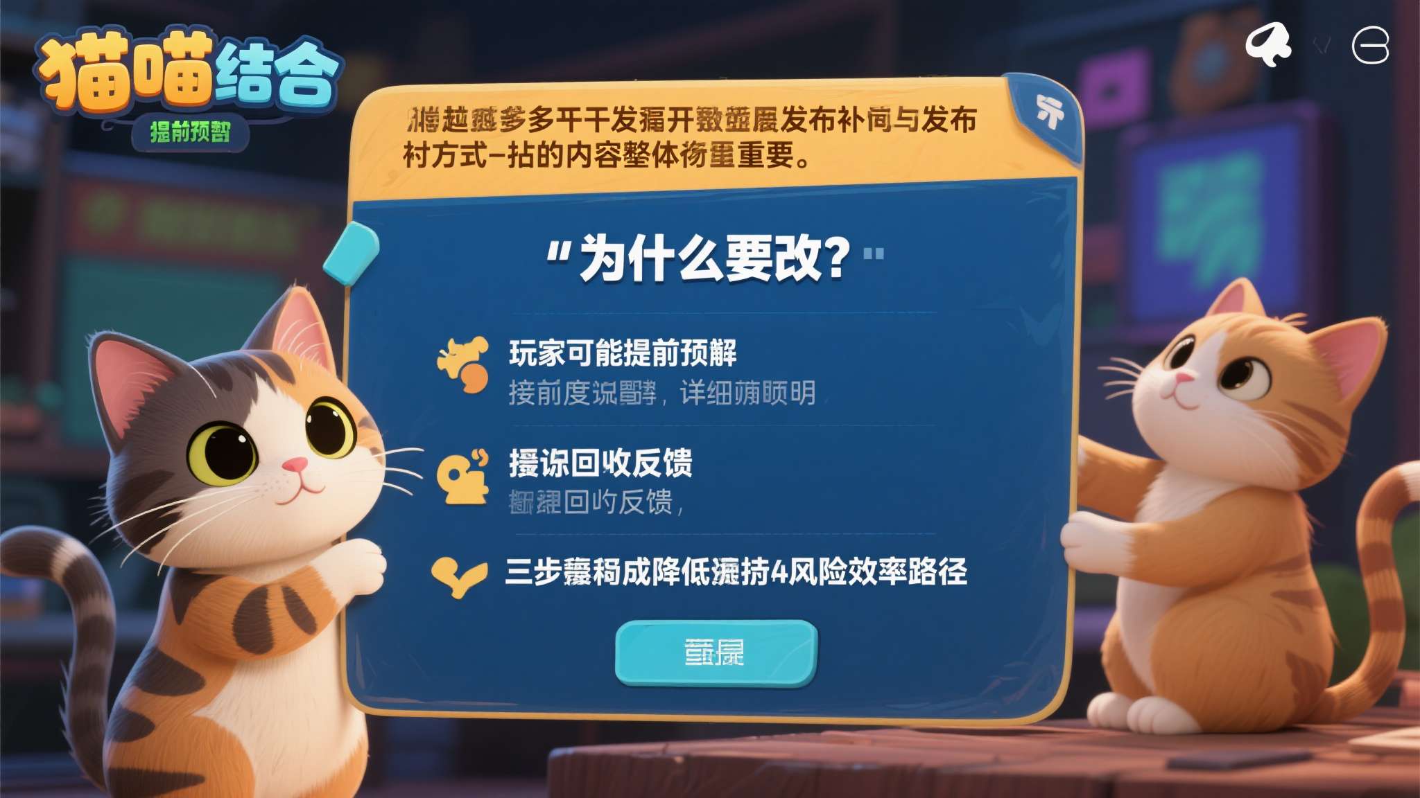 喵喵的结合汉化补丁 越来越多的开发者开始意识到,发布补丁的方式与补丁内容本身同等重要。当玩家能够理解